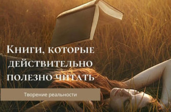 ТОП 200 лучших книги по самопознанию ПОПУЛЯРНЫХ авторов скачать полезные книги