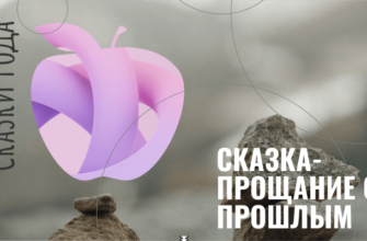 Сказки Рода. Сказка-прощание с прошлым Сказка-прощание с прошлым